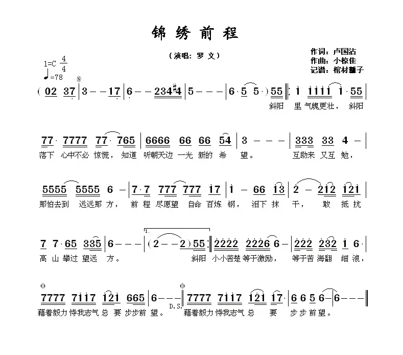 锦绣前程（卢国沾词 小椋佳 曲）