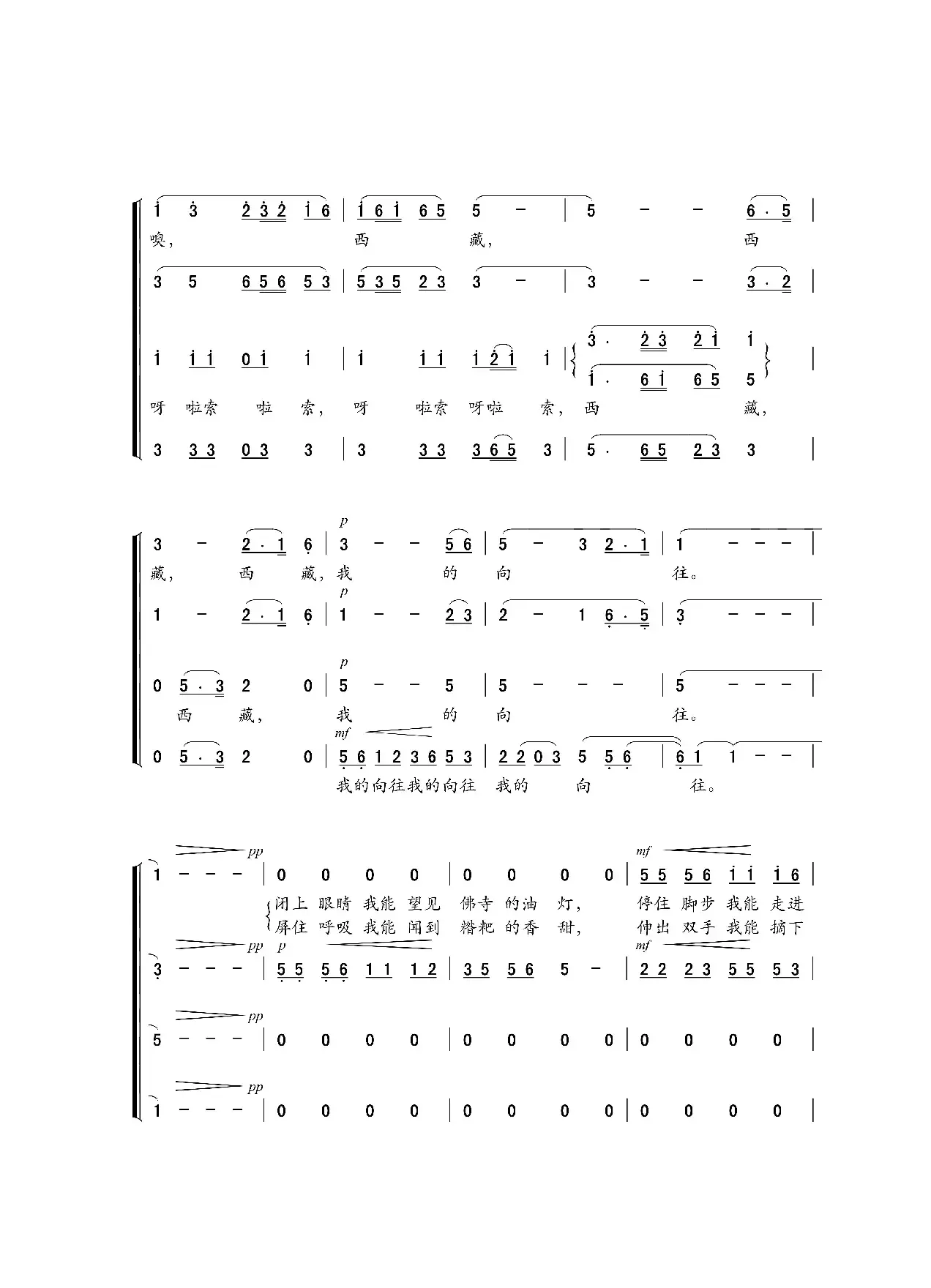 向往西藏（邵永强词 珊卡曲、混声合唱）