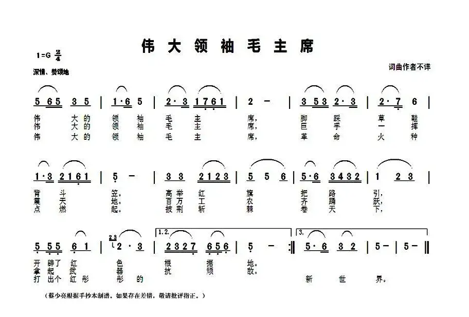 伟大领袖毛主席