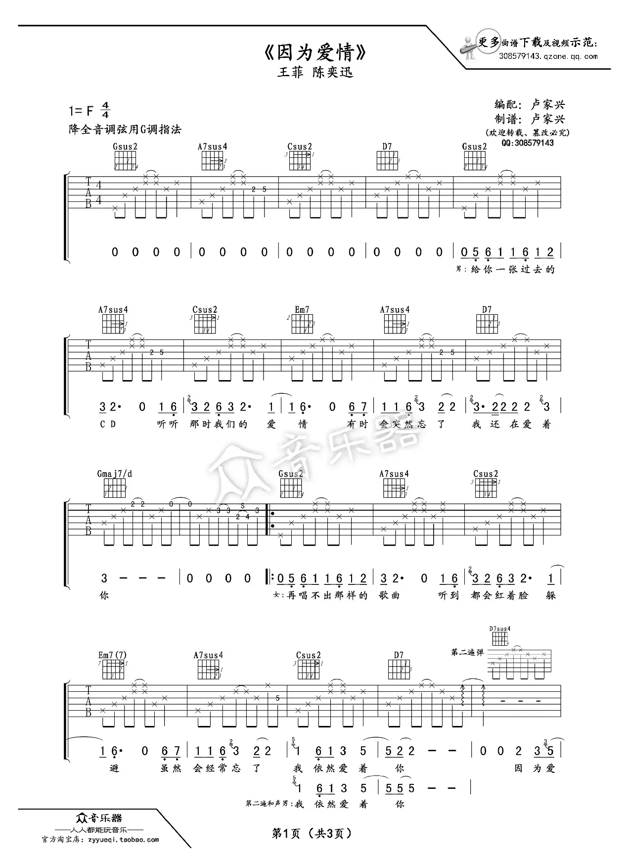 因为爱情吉他谱六线谱（陈奕迅王菲）