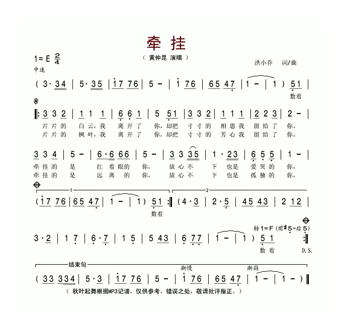 牵挂（洪小乔 词曲）