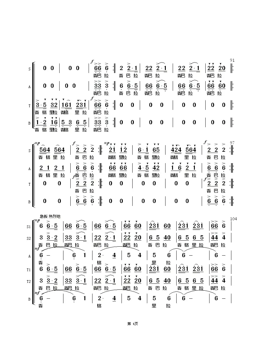 香格里拉（黄志龙词 边洛曲、天地编合唱）