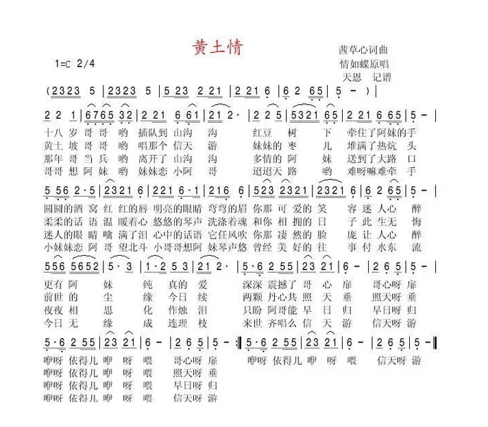 黄土情（茜草心 词曲）