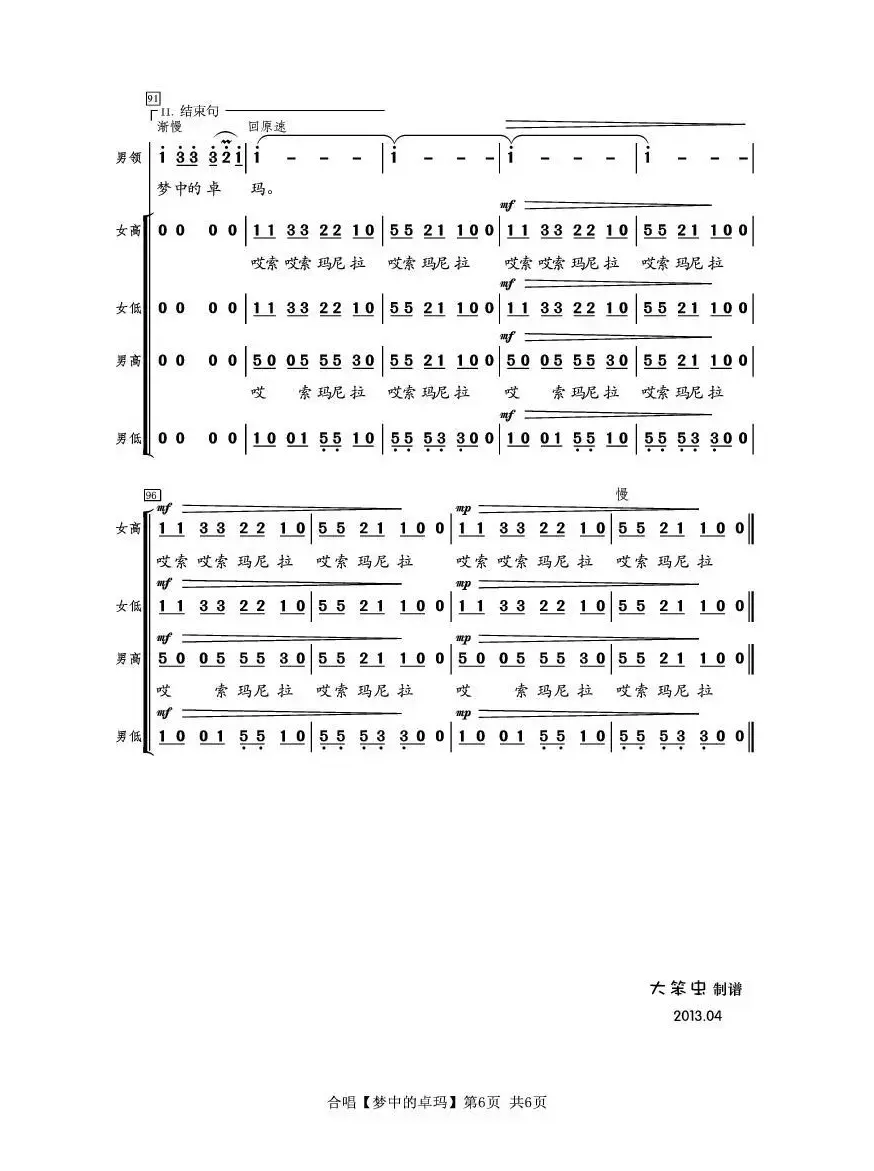 梦中的卓玛（陈道斌词 黄耀国曲、合唱）