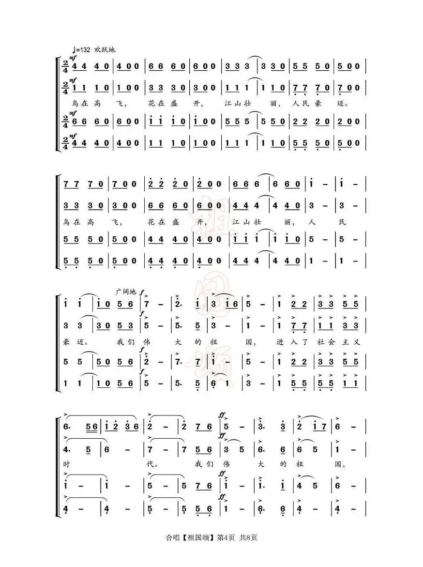 祖国颂（乔羽词 刘炽曲、合唱）