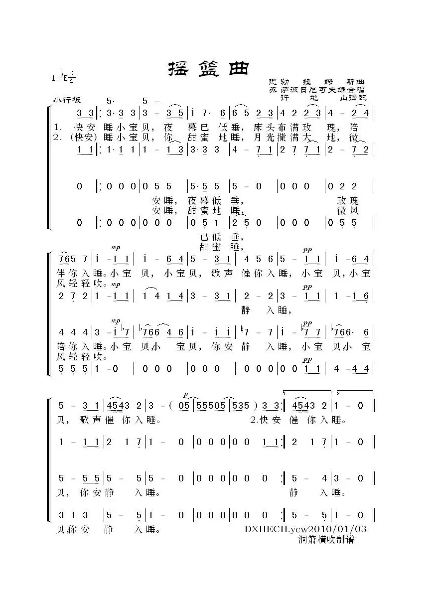 [德] 摇篮曲（勃拉姆斯作曲版、四声部）