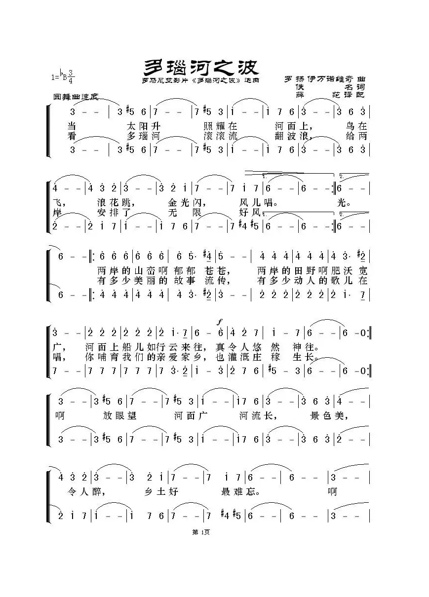 [罗马尼亚]多瑙河之波（罗马尼亚影片《多瑙河之波》选曲）