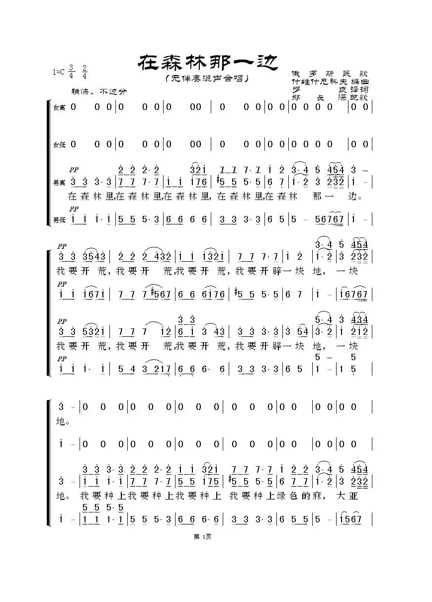 [俄]在森林那一边（无伴奏混声合唱）