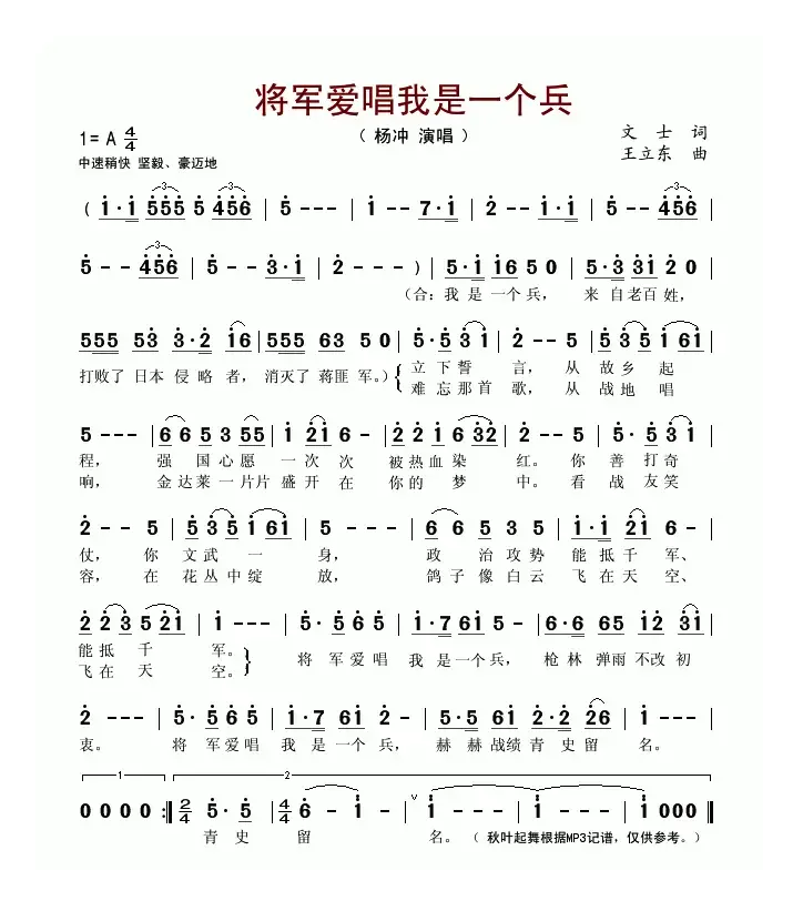 将军爱唱我是一个兵