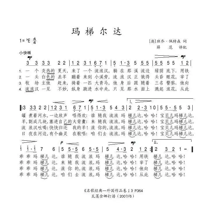 玛梯尔达（澳）