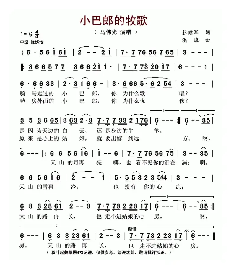 小巴郎的牧歌（杜建军词 洪流曲）