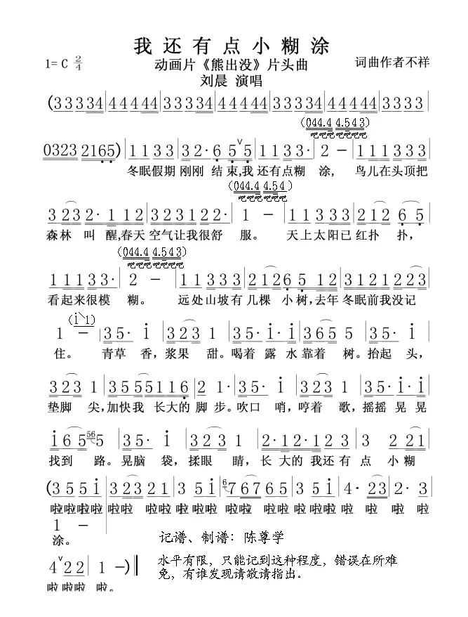 我还有小点糊涂(动画片《熊出没》片头曲)