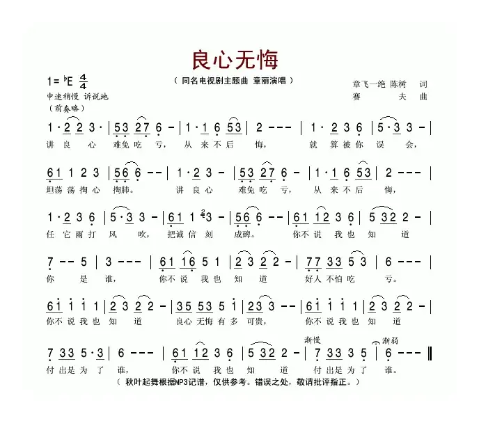 良心无悔（同名电视剧主题曲）