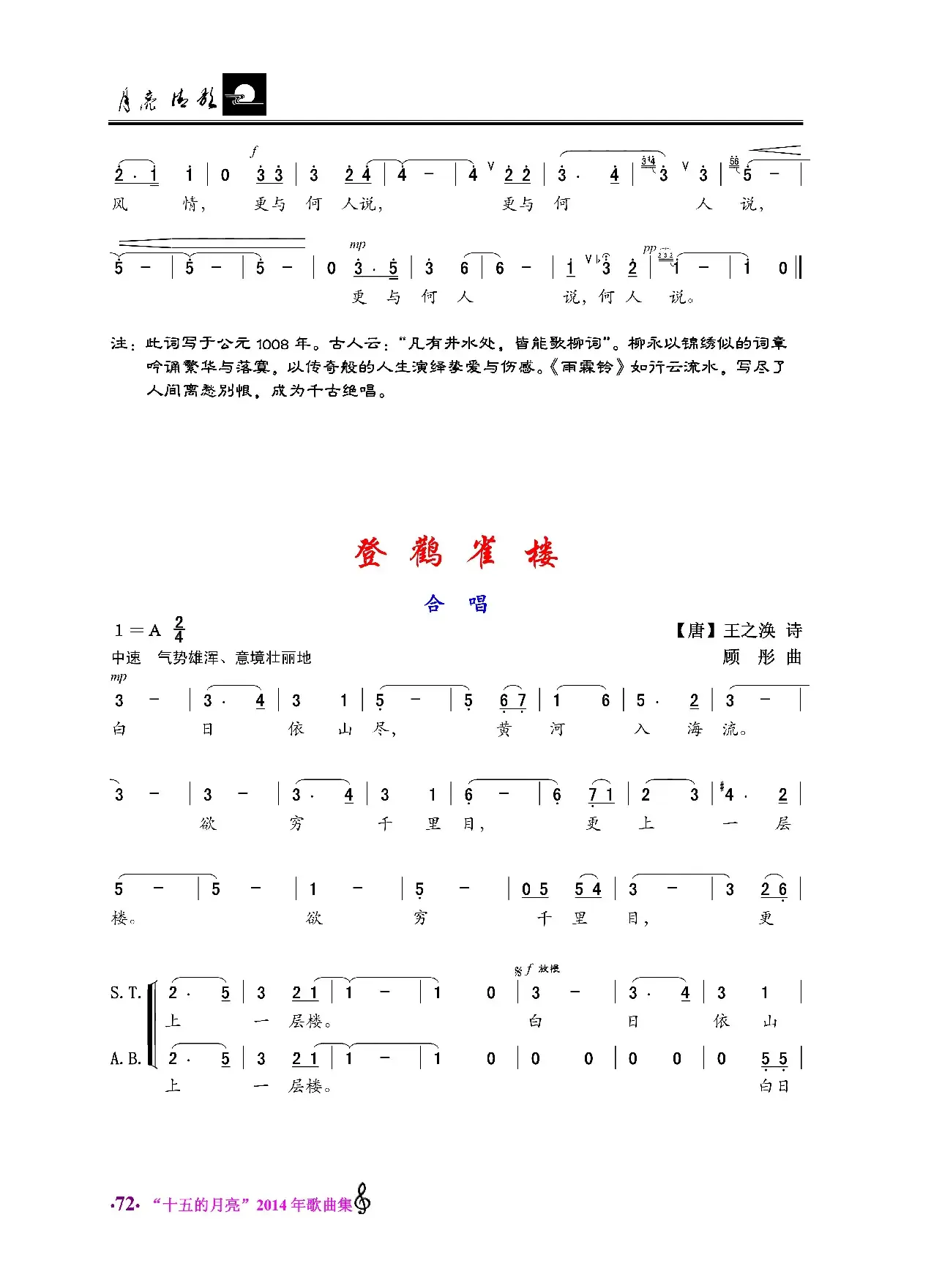 雨霖铃·登鹳雀楼