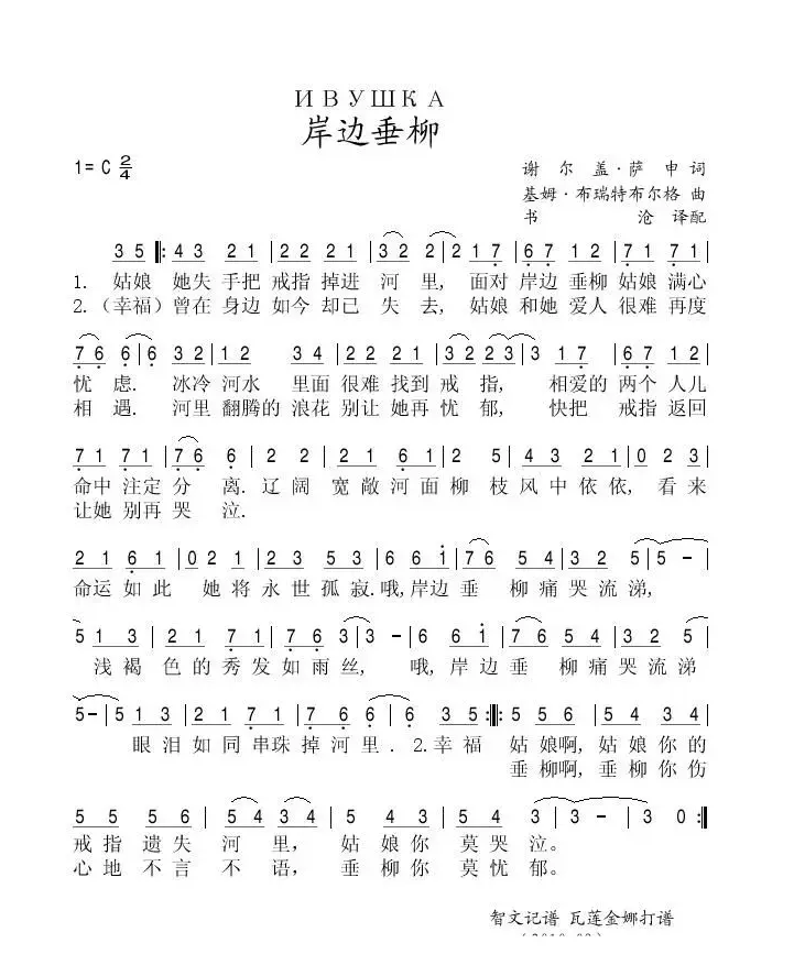 岸边垂柳（俄罗斯歌曲）