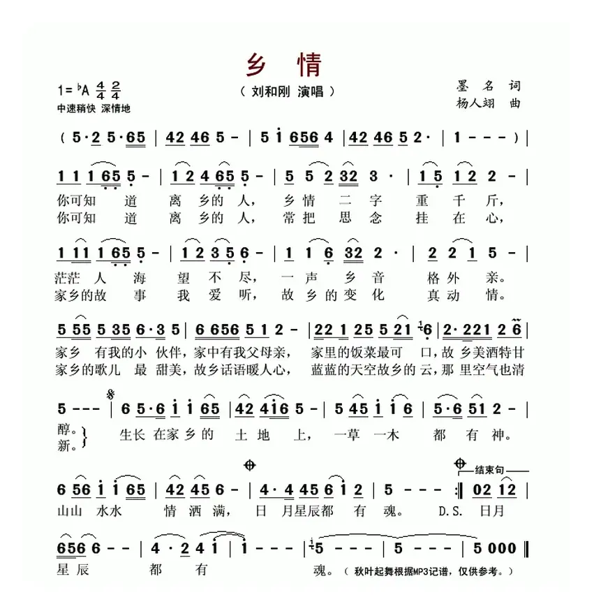 乡情（墨名词 杨人翊曲）