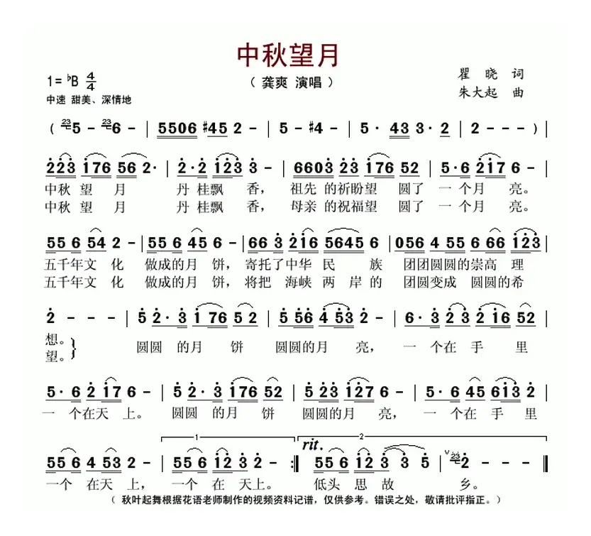 中秋望月（瞿晓词 朱大起曲）