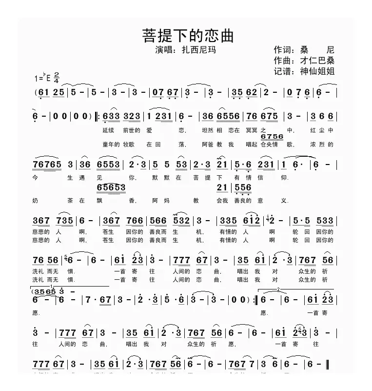 菩提下的恋曲