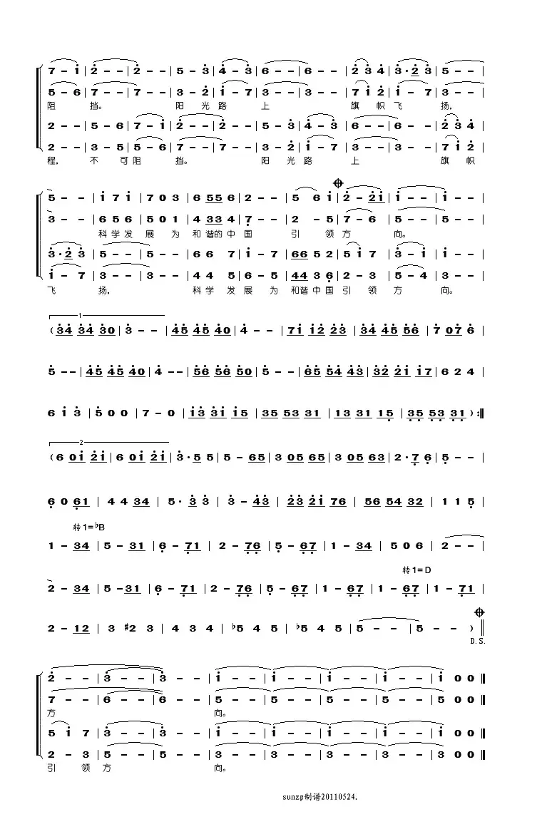 阳光路上（甲丁 王晓岭词 张宏光曲、合唱）