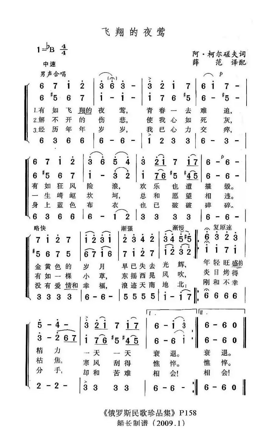 飞翔的夜莺（俄）