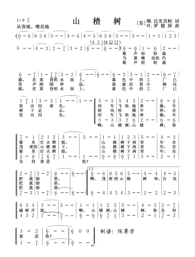 [前苏联] 山楂树（二声部 ）