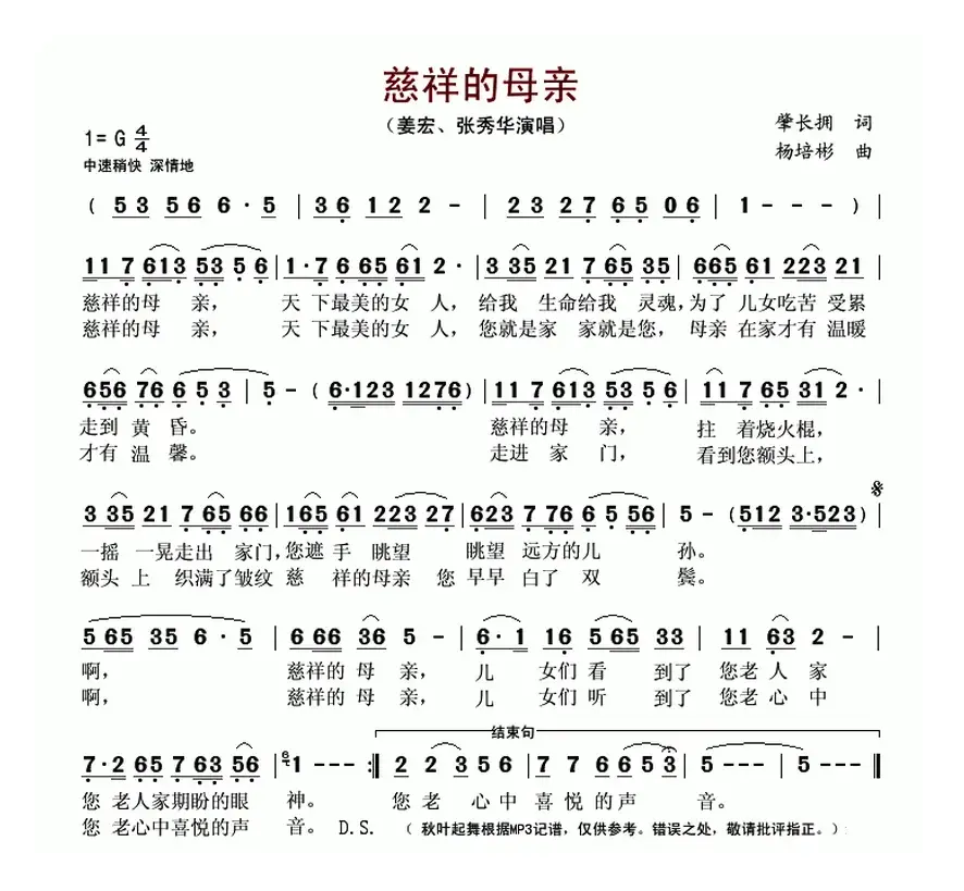 慈祥的母亲（肇长拥词 杨培彬曲）