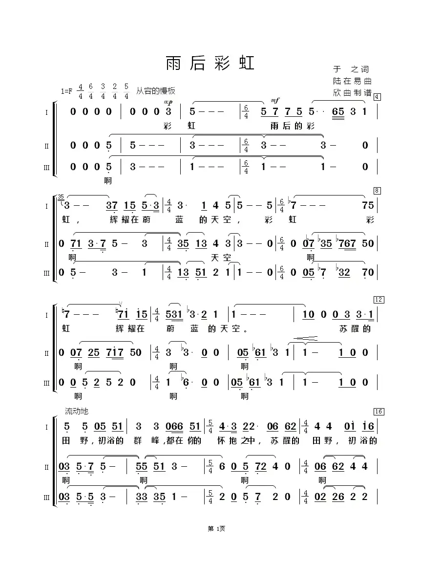 雨后彩虹（混声合唱）