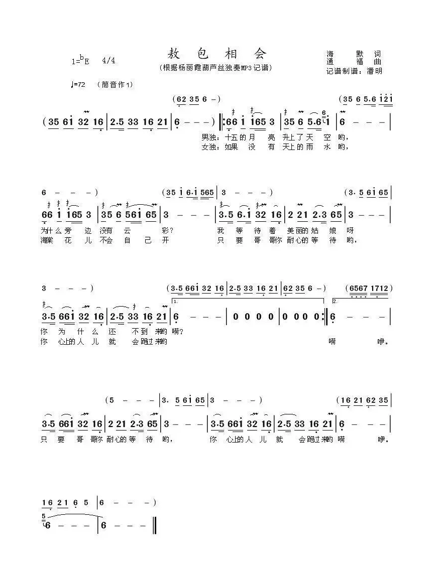 敖包相会（葫芦丝独奏曲、筒音作1）