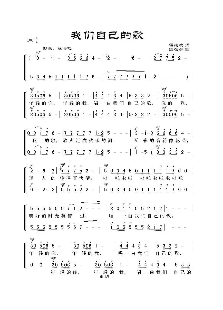 我们自己的歌