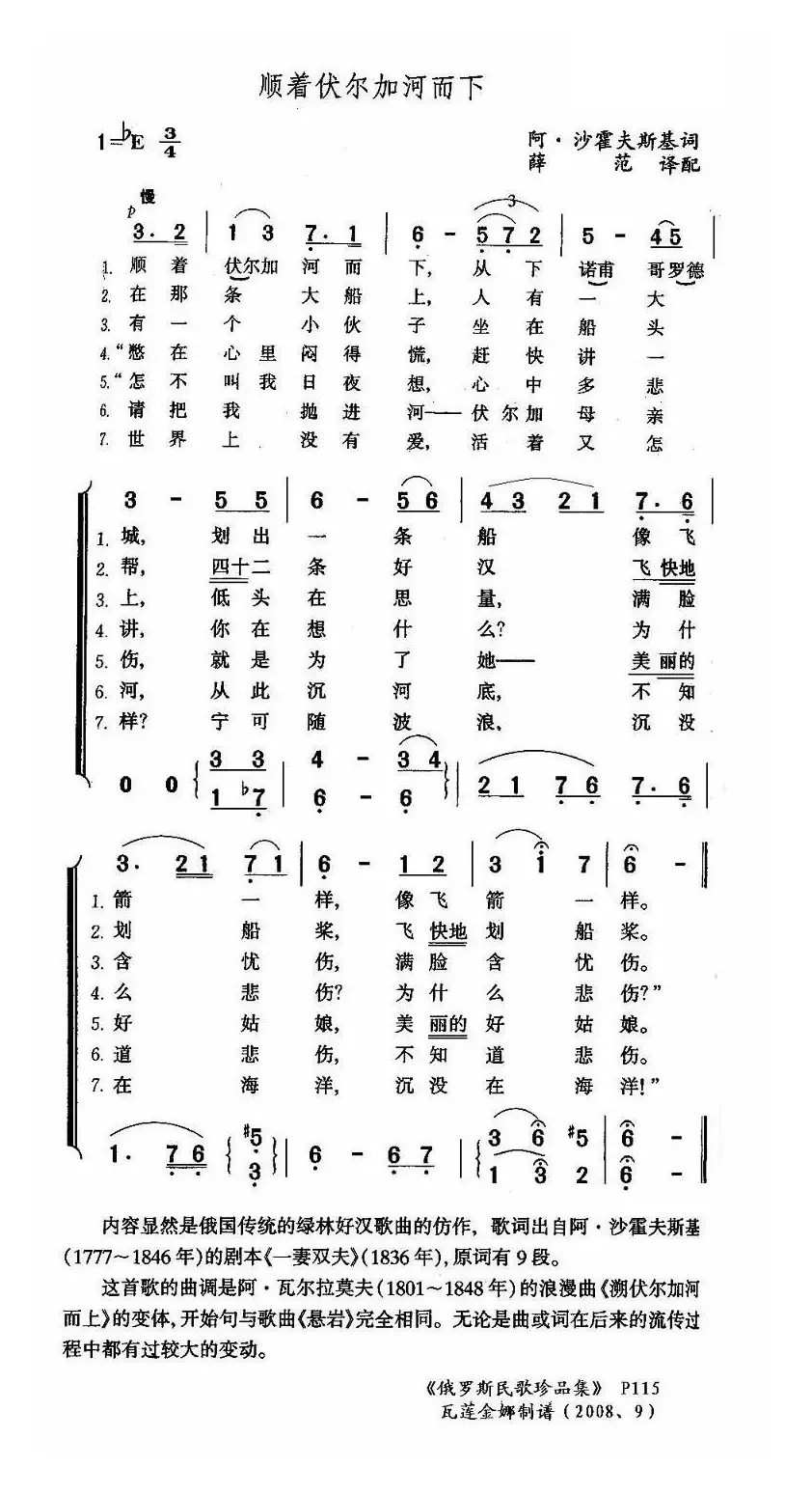 顺着伏尔加河而下（俄）