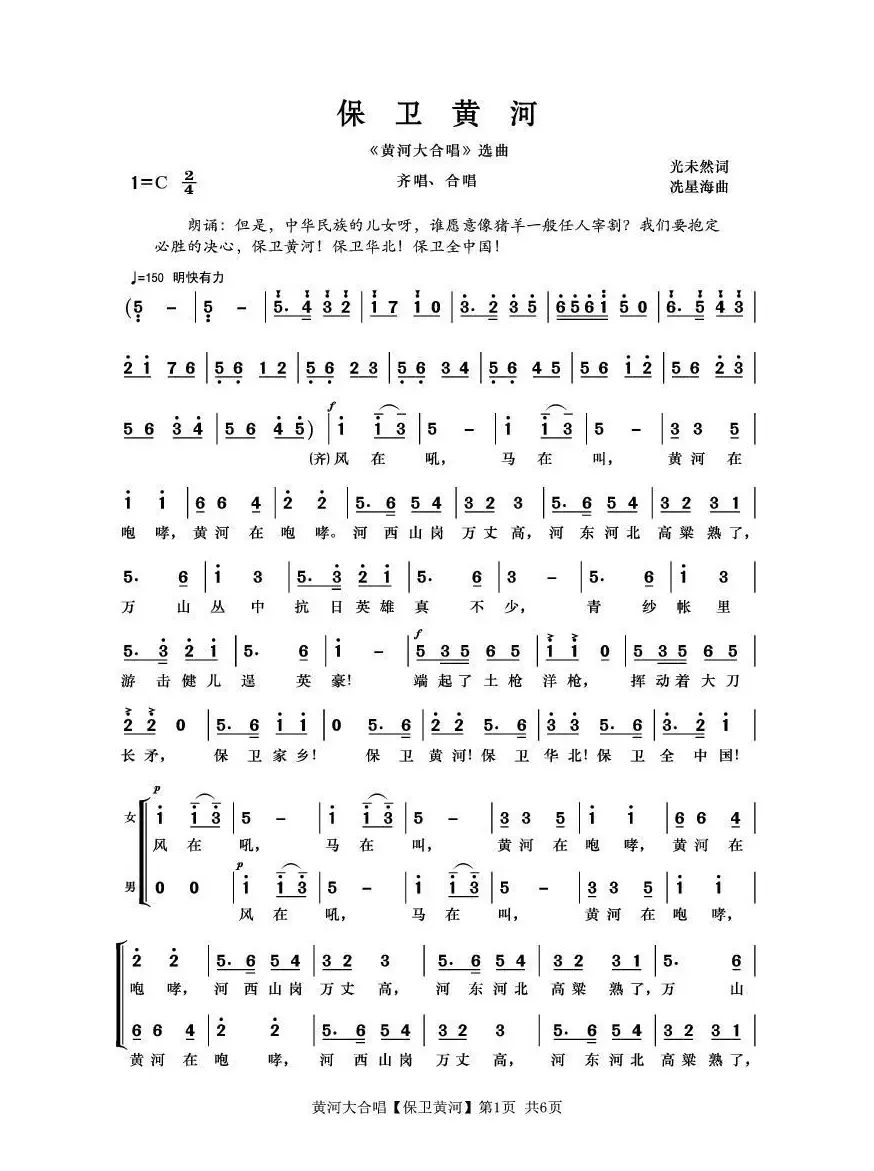 保卫黄河（《黄河大合唱》第七乐章）