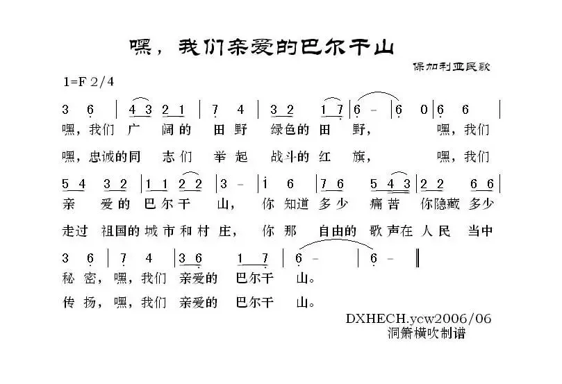 [保加利亚] 嘿，我们亲爱的巴尔干山