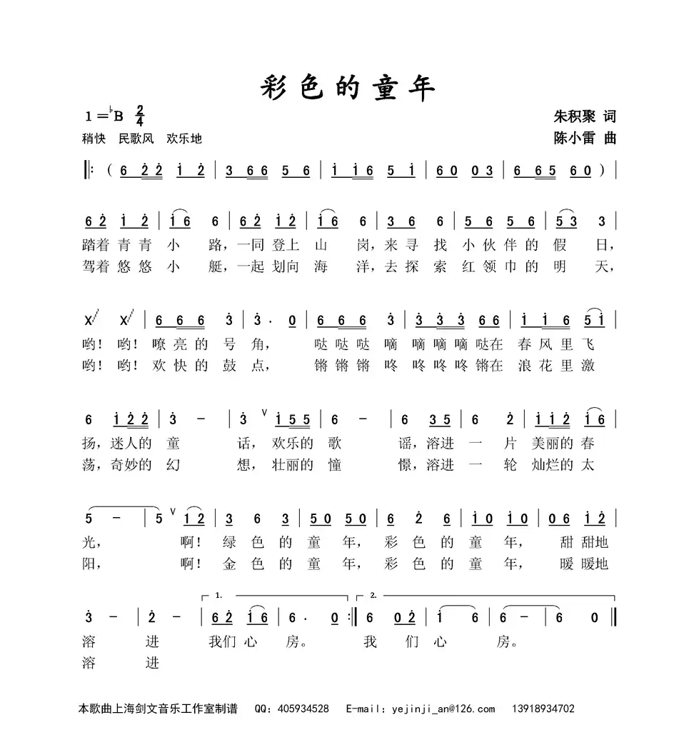 彩色的童年（朱积聚词 陈小雷曲）