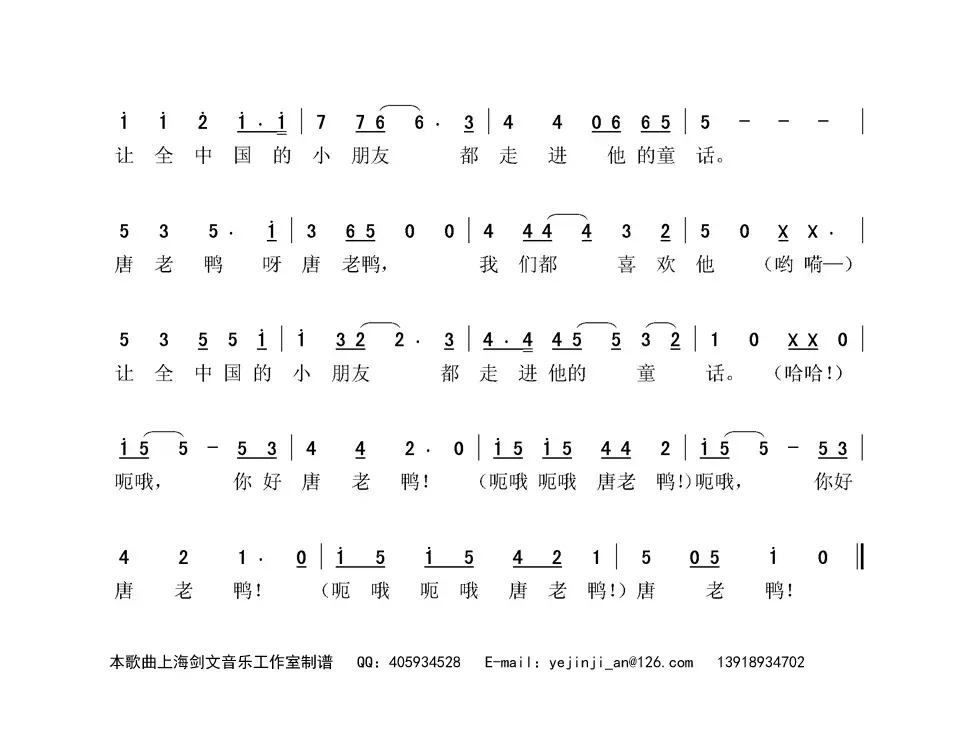 你好 唐老鸭（少儿歌曲）