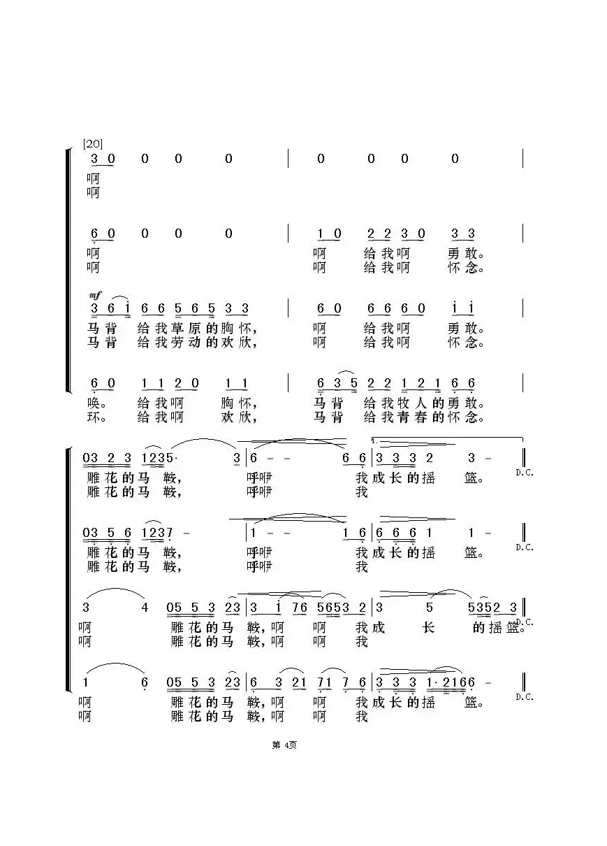 雕花的马鞍（无伴奏混声合唱）