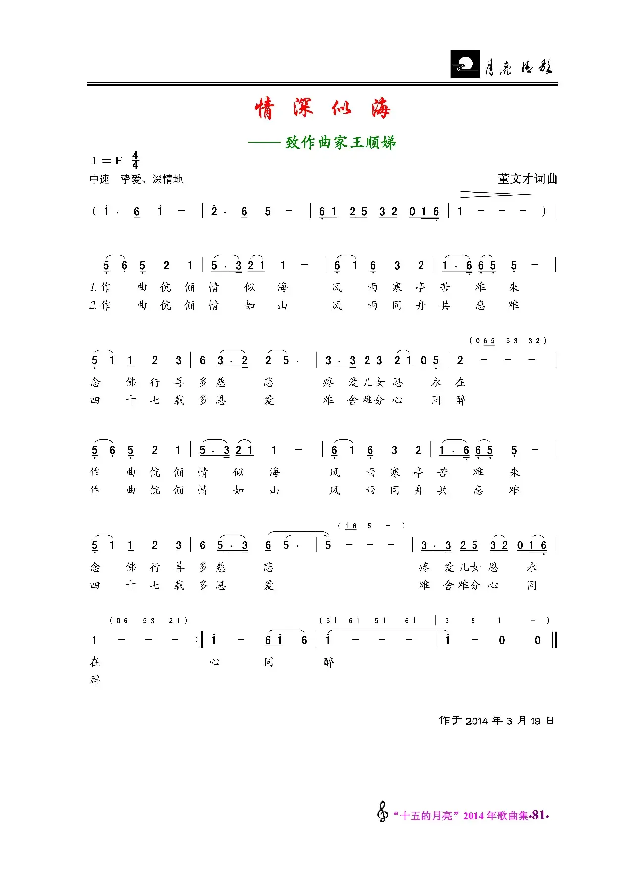 情深似海（董文才词 董文才曲）