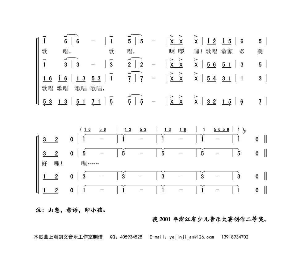 畲家娃娃上学校（童声四重唱）