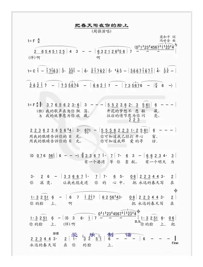 把春天写在你的脸上（简谱版）