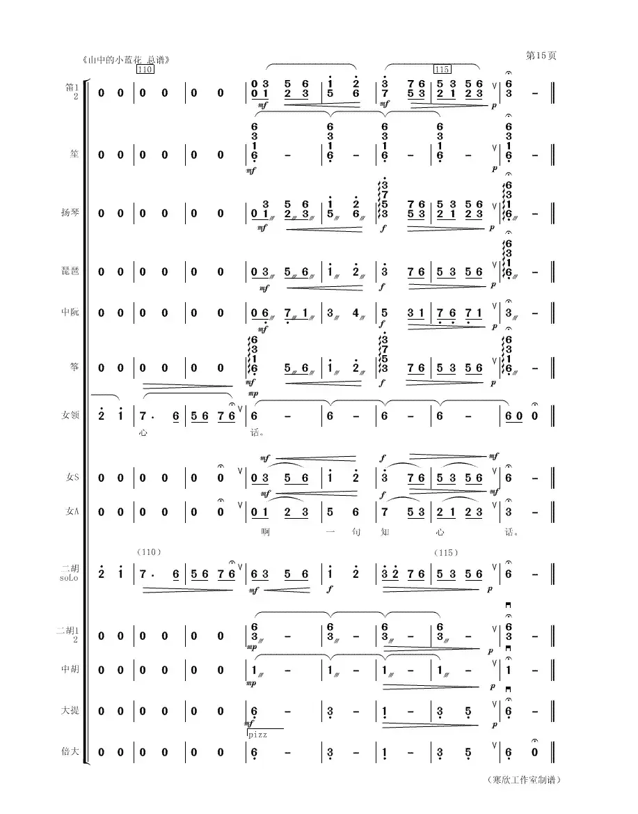 山中的小蓝花（二胡、女声与乐队）