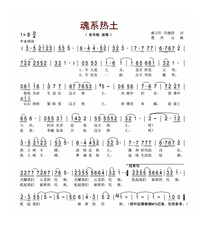 军魂系热土（抗震赞歌）