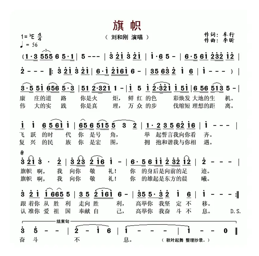 旗帜（车行词 李昕曲）