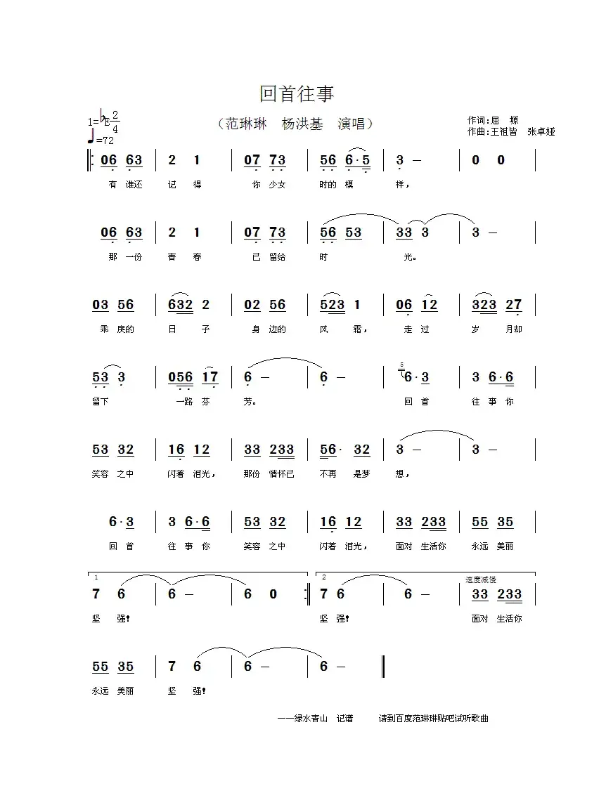 回首往事