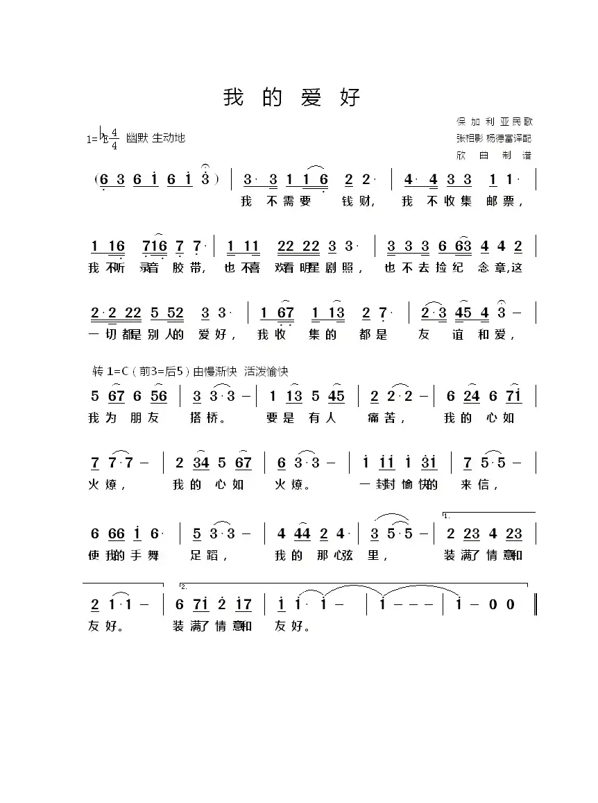 [保加利亚] 我的爱好