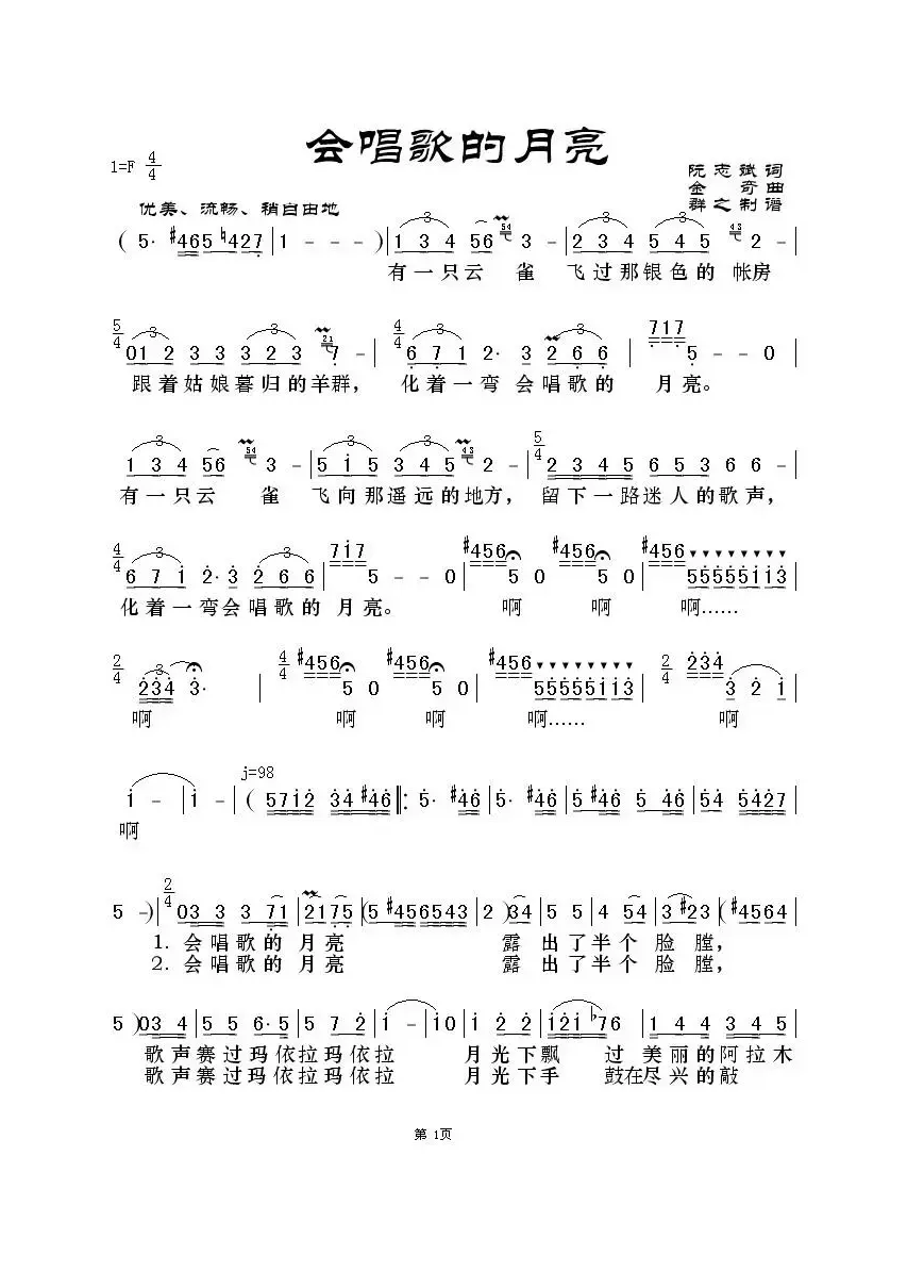 会唱歌的月亮