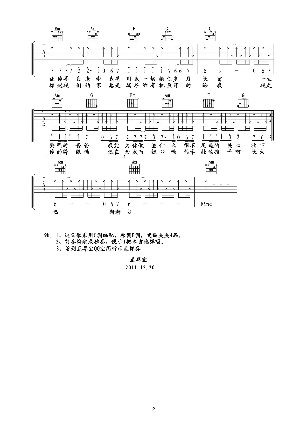 父亲（筷子兄弟演唱版、吉他谱）