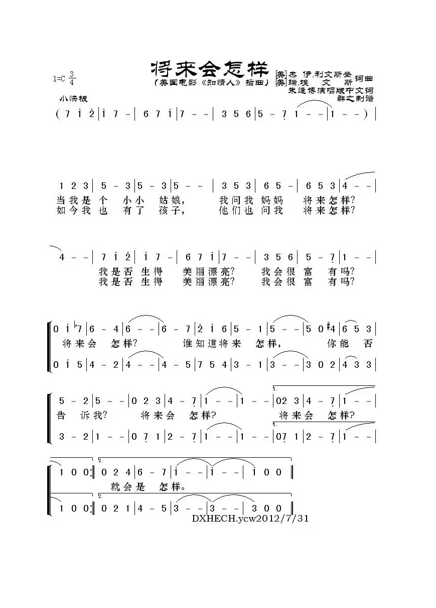 将来会怎样（美国电影《知情人》插曲）