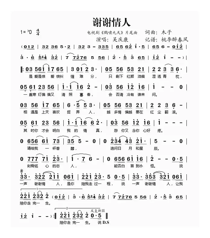 谢谢情人（新加坡电视剧《鹤啸九天》片尾曲）