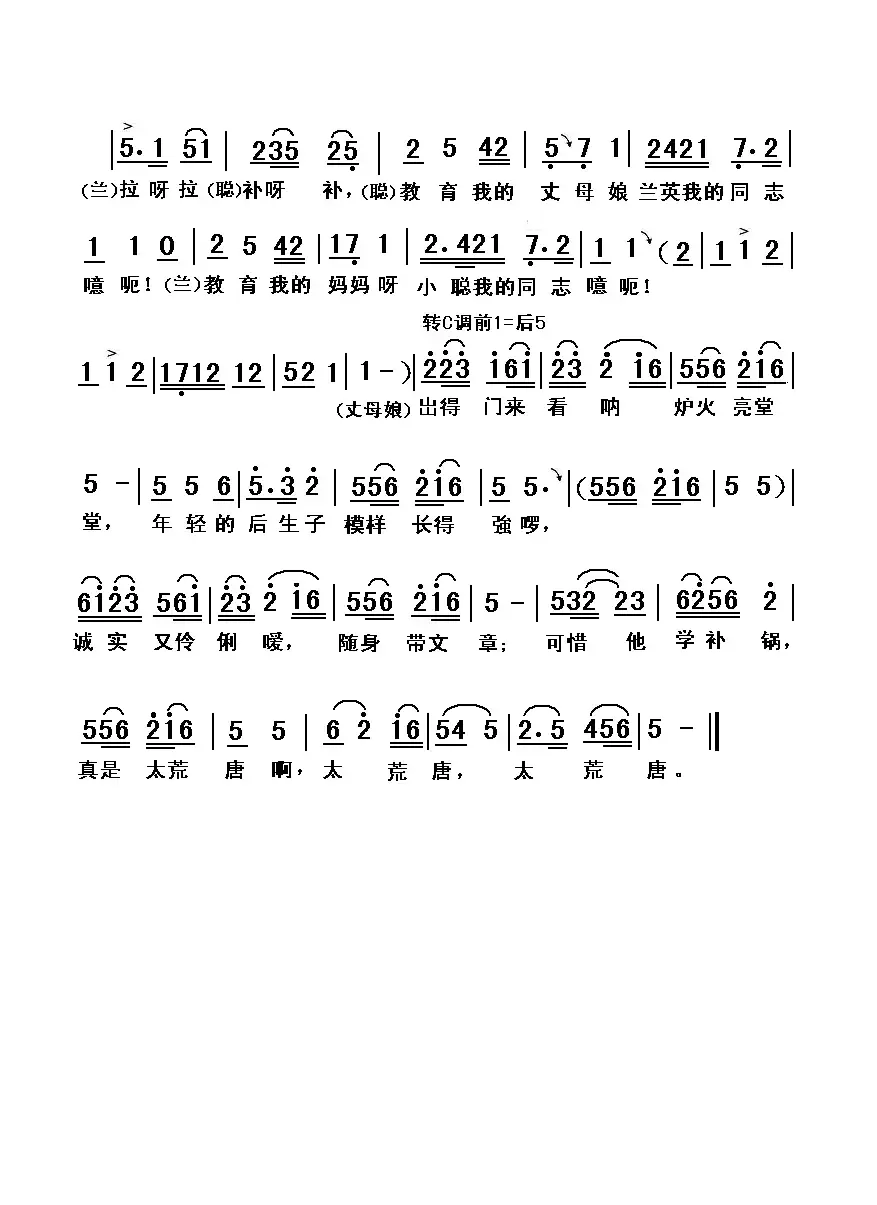 手拉风箱（湖南花鼓戏《补锅》选段）