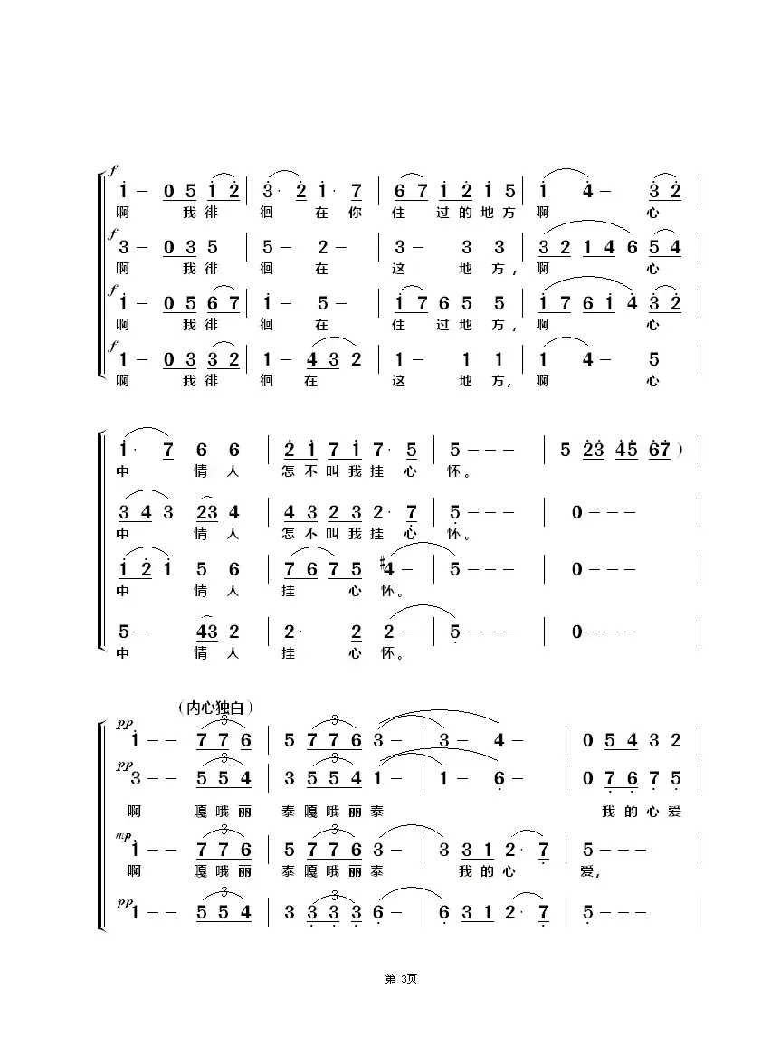 嘎哦丽泰（多声部合唱）