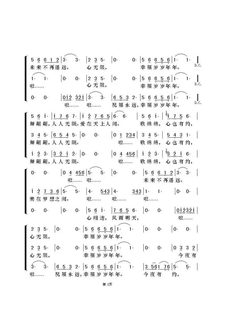 今夜无眠（梦之旅版）